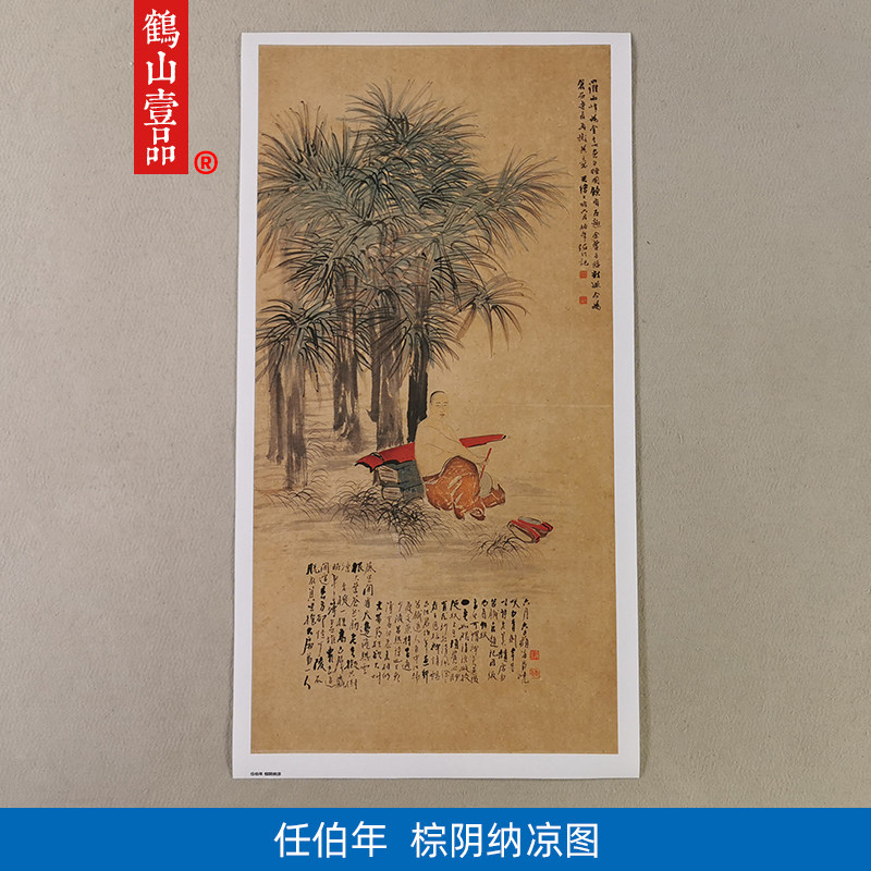 高清复刻任颐任伯年棕阴纳凉图吴昌硕小像国画人物画微喷装饰画