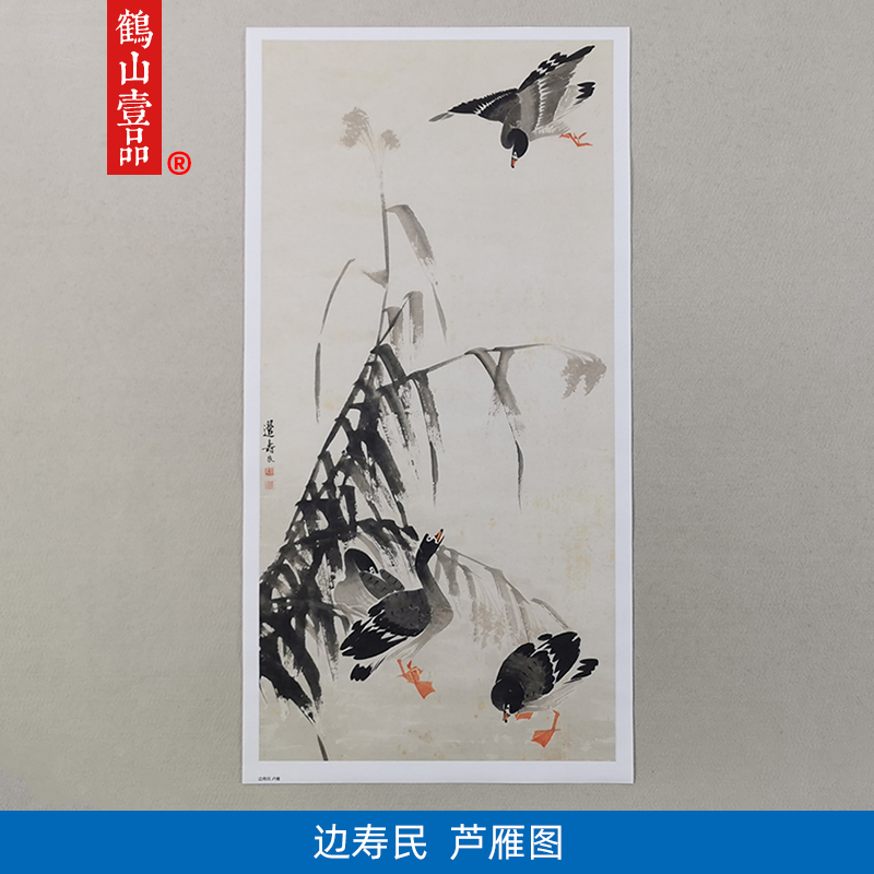 名画复制品边寿民芦雁图写意水墨画花鸟画国画艺术微喷临摹装饰画