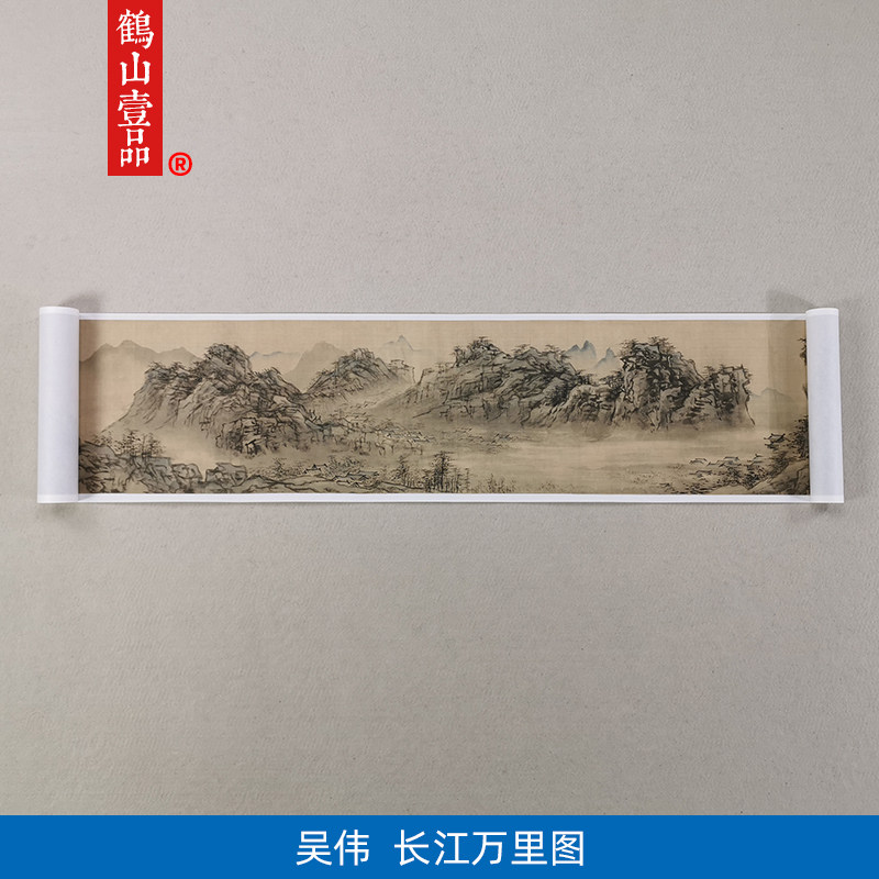 经典名画仿真复制吴伟长江万里图国画山水画微喷画心字画装饰画