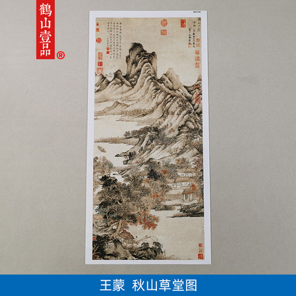 高清复刻元代王蒙秋山草堂图国画禅意修心隐居山水艺术微喷装饰画