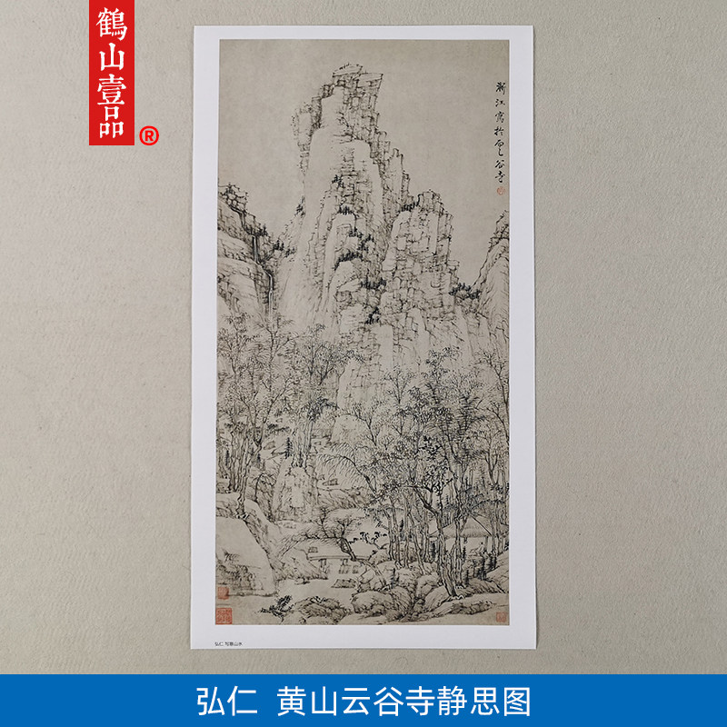 名画高清复制渐江弘仁黄山云谷寺静思图国画山水画微喷字画装饰画