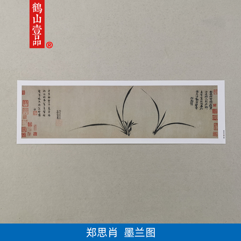 名画复制品郑思肖墨兰图写意水墨花鸟画国画艺术微喷临摹装饰画