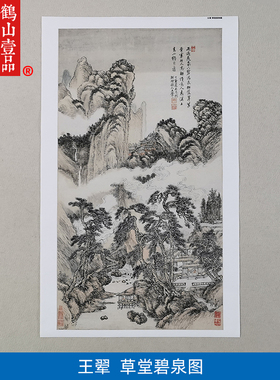 高清复刻王翚草堂碧泉图山水画