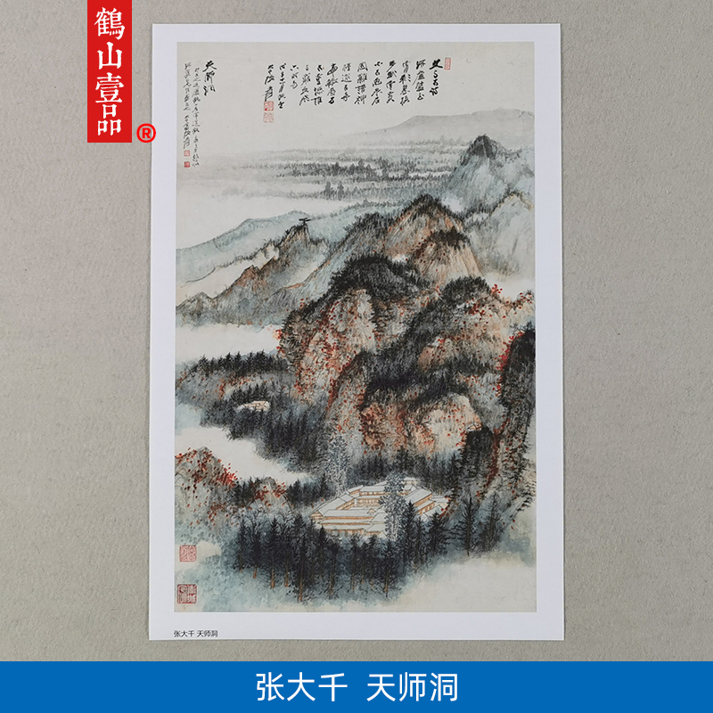 1:1张大千天师洞写意山水画立轴国画艺术微喷古代名画复制品