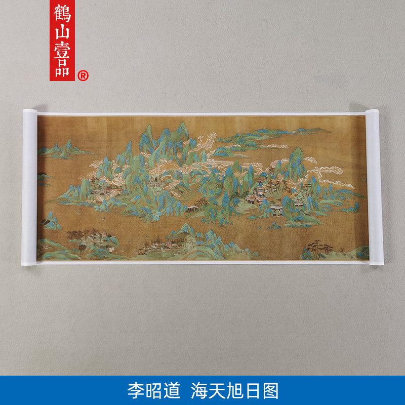 名画复制品李昭道海天旭日图青绿山水画国画艺术微喷临摹装饰画