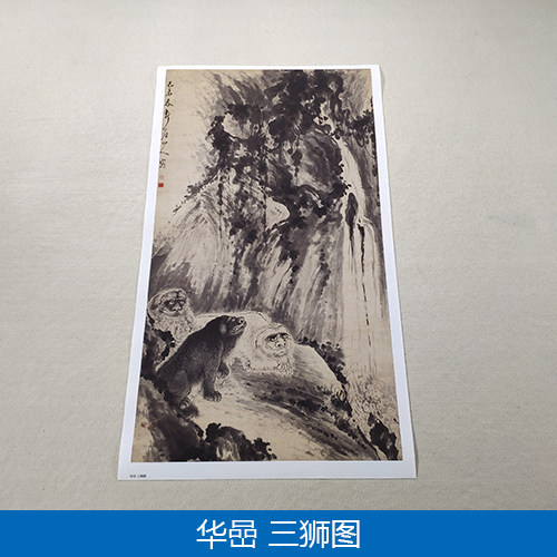 华岩三狮图写意水墨画雄狮图