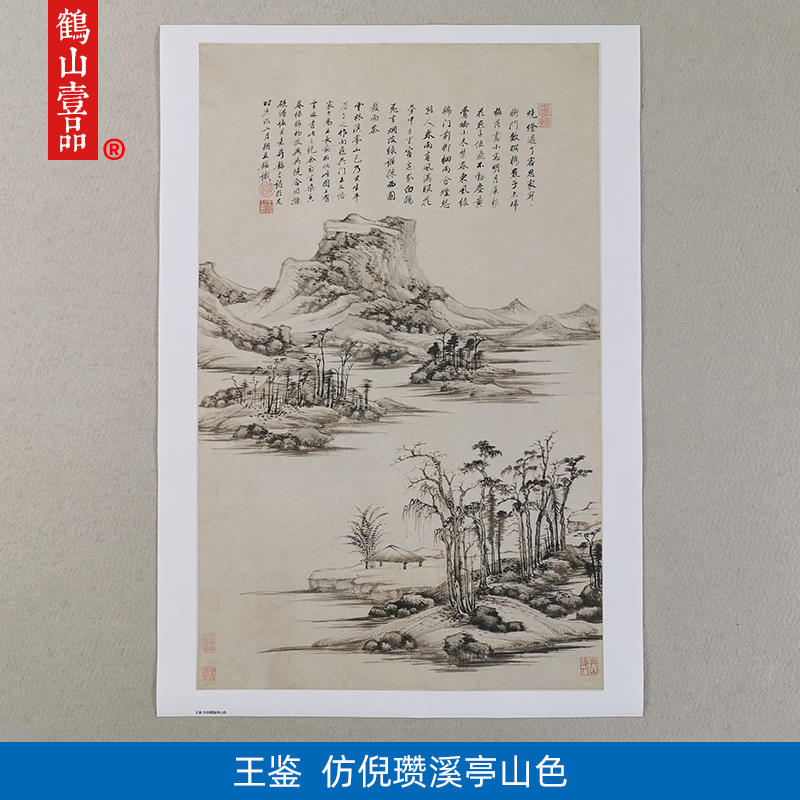 名画高清复制清代王鉴仿倪瓒溪亭山色图国画山水画微喷字画装饰画