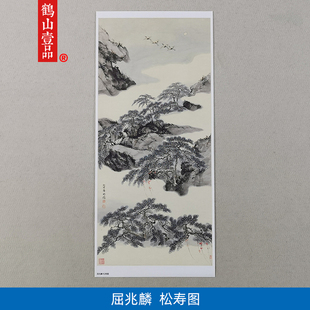 名画复制品屈兆麟松寿图工笔画山水画国画挂画艺术微喷临摹装饰画