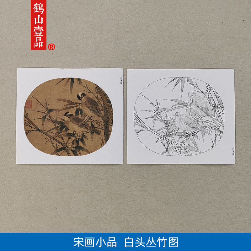 1:1宋画小品白头丛竹扇面册面国画艺术微喷古代名画复制品装饰画