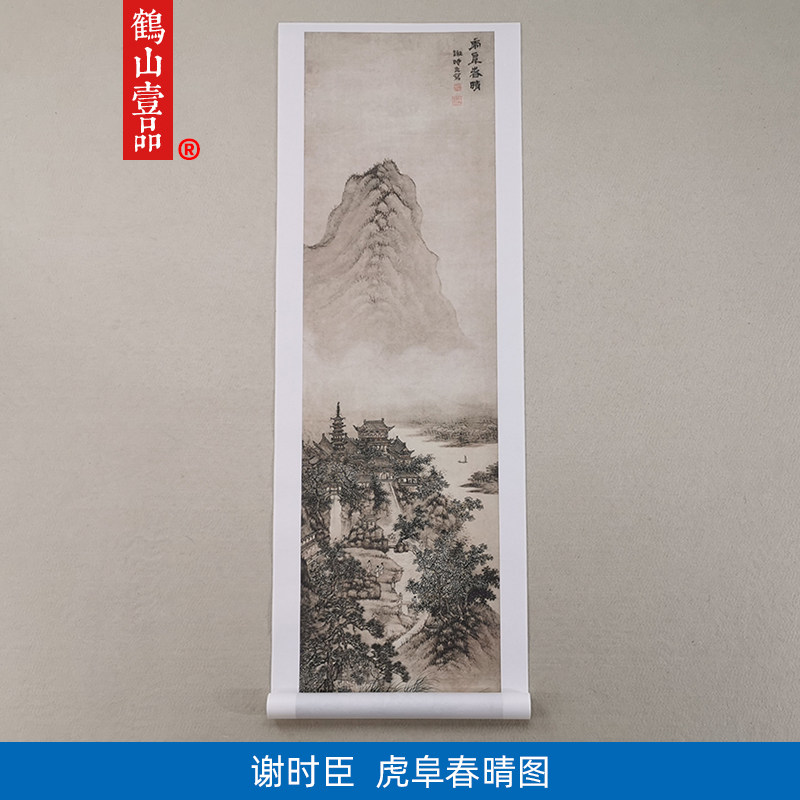 高清复刻谢时臣虎阜春晴图山水画