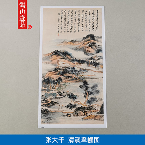 名画复制品张大千清溪翠幄写意山水画国画艺术微喷挂画临摹装饰画