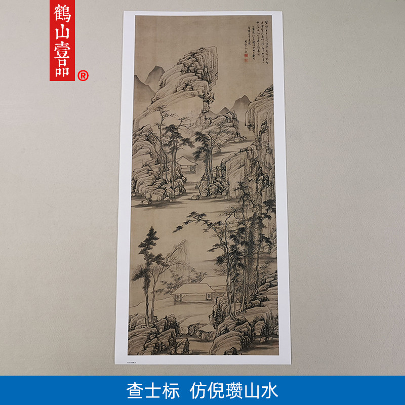 高清复刻查士标仿倪瓒山水图轴