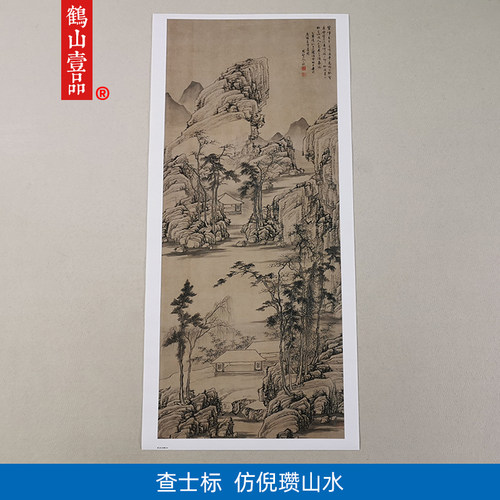 高清复刻查士标仿倪瓒山水图轴