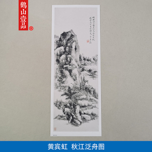 高清复刻黄宾虹江州揽胜图国画禅意修身水墨山水画艺术微喷装饰画