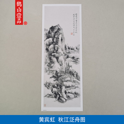 高清复刻黄宾虹秋江揽胜图山水画
