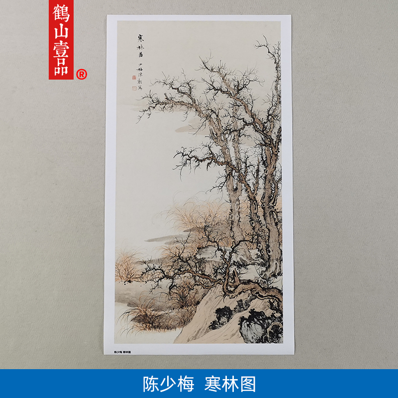 高清原大陈少梅寒林图国画北宗山水画李成郭熙画法艺术微喷装饰画 家居饰品 国画 原图主图