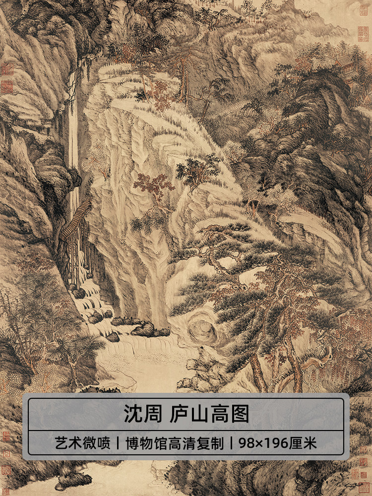 沈周庐山高国画山水画大气风景画微喷古代名画高清复制字画装饰画
