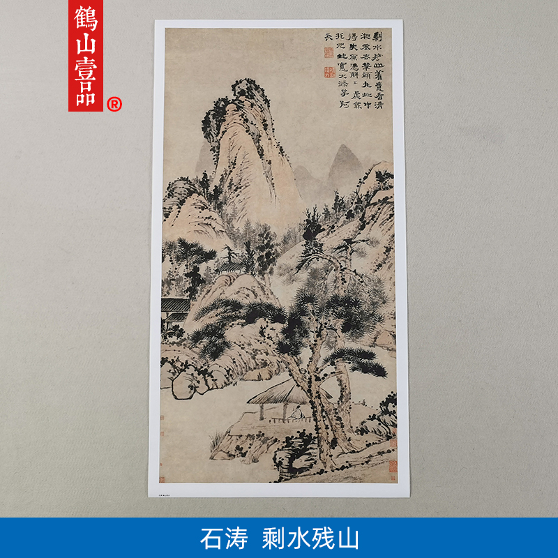 高清復制石濤剩水殘山圖山水畫