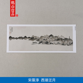 高清复刻清代宋葆淳西湖泛月图国画横幅写意水墨山水画微喷装 饰画