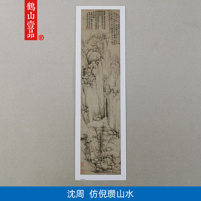 名画复制品名家作品沈周仿倪瓒山水国画水墨画艺术微喷挂画装饰画