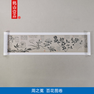 古代名画真迹复制周之冕百花图卷国画花鸟画长卷艺术微喷装饰画