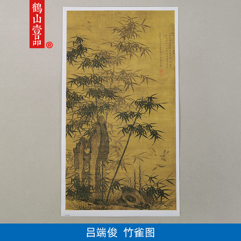 名画复制品名家作品吕端俊竹雀图轴国画水墨画艺术微喷挂画装饰画