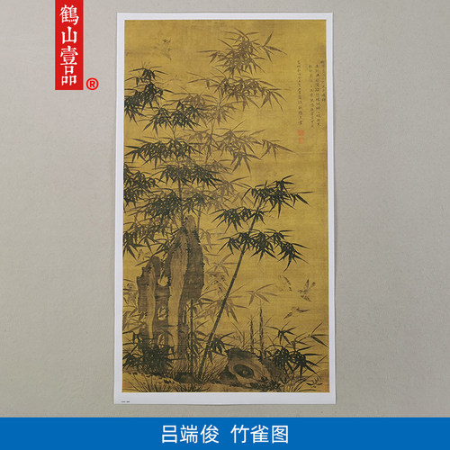 名画复制品名家作品吕端俊竹雀图轴国画水墨画艺术微喷挂画装饰画