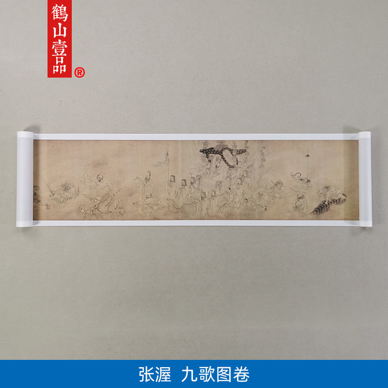 1:1元张渥九歌图手卷兰叶描工笔白描国画艺术微喷古代名画复制品