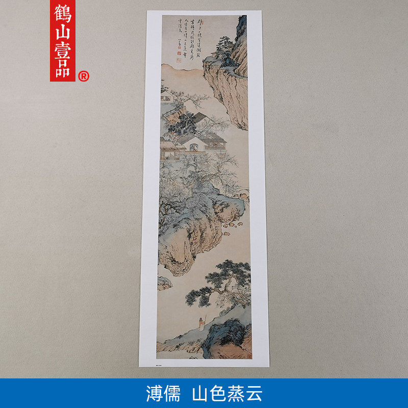 名画复制品名家作品溥儒山色蒸云山水画国画艺术微喷挂画装饰画