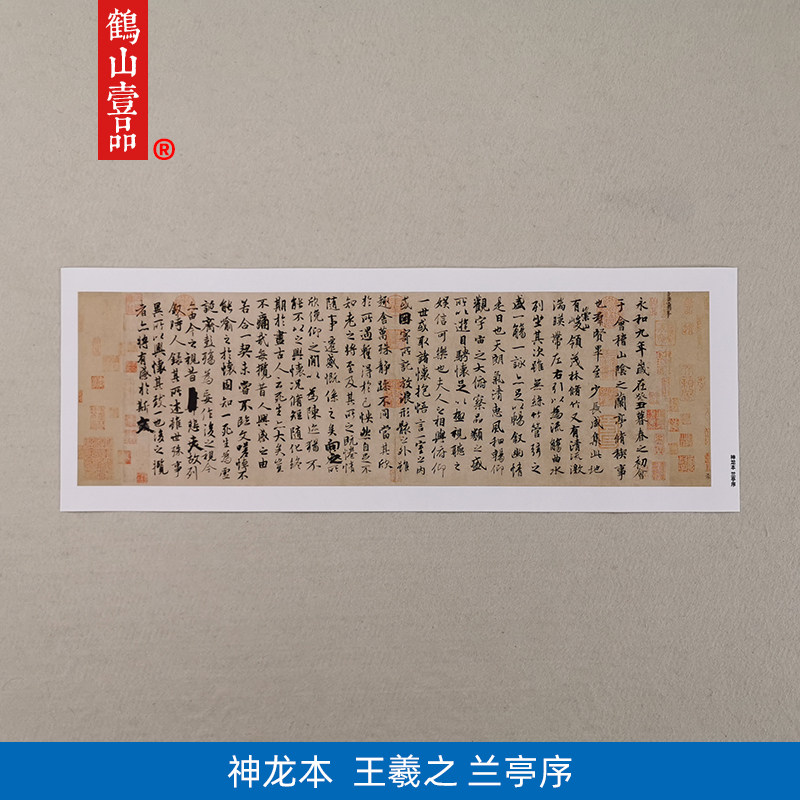 王羲之兰亭序冯承素神龙本行书十大名帖古代书法高清复制装饰画,家居饰品,书法,淘宝优惠券,粉丝福利购,淘宝优惠卷