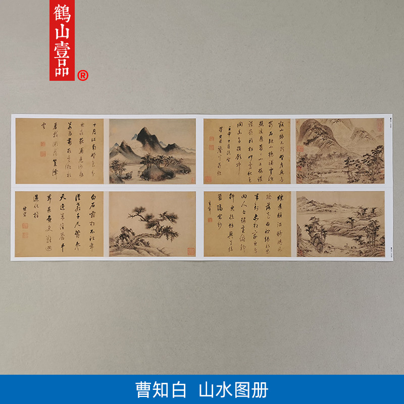 元代曹知白山水图册董其昌题跋