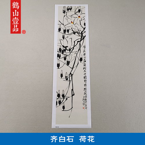 1:1齐白石荷花大写意花鸟画国画艺术微喷古代名画复制品装饰画-封面