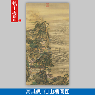 高清复刻高其佩仙山楼阁图国画工笔山水画艺术微喷装饰画