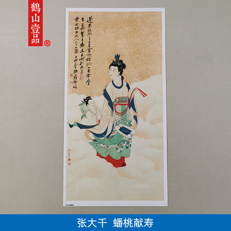 1:1名家真迹国画艺术微喷古代名画复制品张大千蟠桃献寿58*114cm
