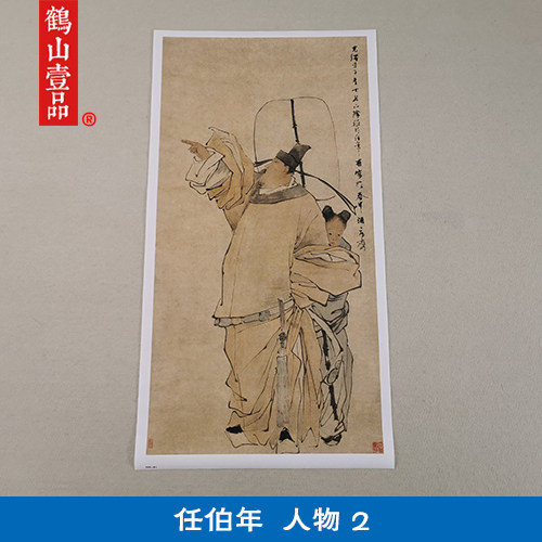 名画复制品任伯年人物-2钉头鼠尾白描国画艺术微喷挂画客厅装饰画