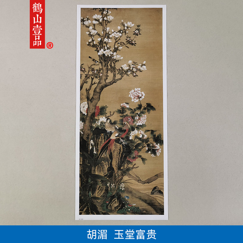 高清复刻胡湄玉堂富贵图工笔花鸟