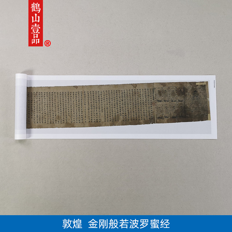 古代书法复制品敦煌金刚般若波罗蜜经小楷长卷艺术微喷临摹装饰画