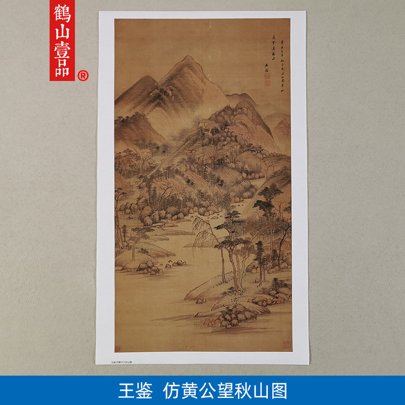 清代王鉴仿黄公望秋山图写意山水