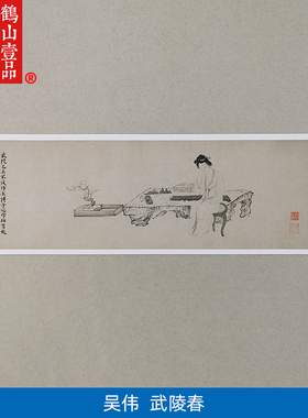 高清复制吴伟武陵春图人物白描
