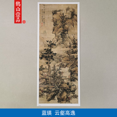 1:1真迹 高清复制 艺术微喷 宣纸国画 蓝瑛 云壑高逸图 68*173cm