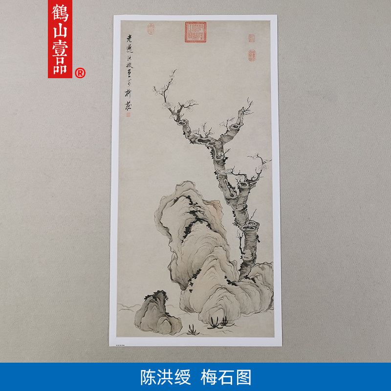 传世名画高清复制清代陈洪绶梅石图国画梅花艺术微喷字画装饰画