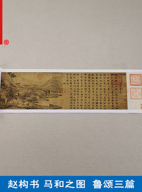 名画复制品宋高宗赵构书马和之绘鲁颂三篇国画艺术微喷挂画装饰画