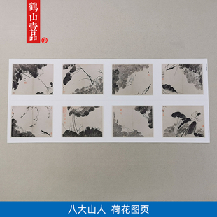 1:1八大山人朱耷荷花册页写意国画艺术微喷古代名画复制品装饰画