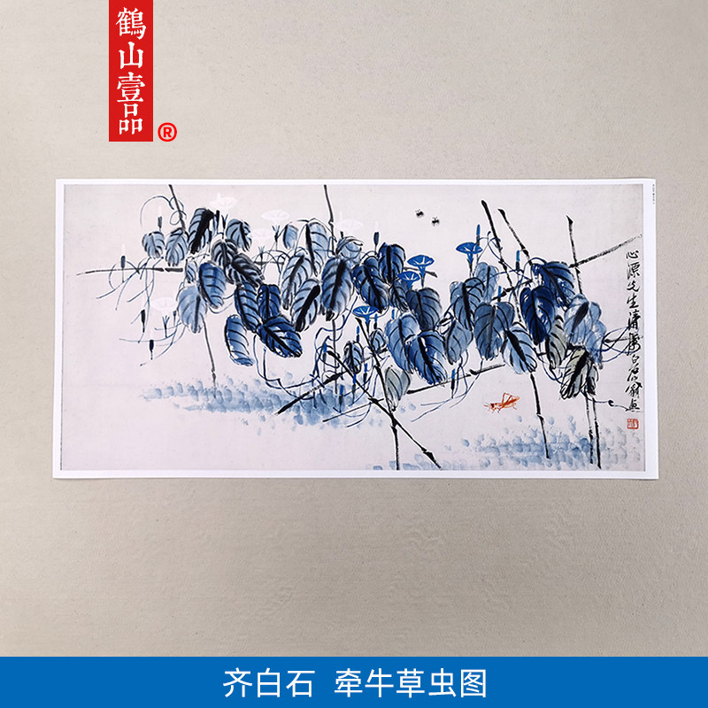 高清复刻齐白石牵牛草虫图国画兼工带写水墨花鸟画艺术微喷装饰画
