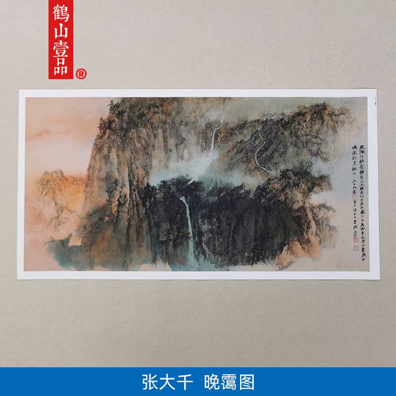 高清复刻张大千晚霭图泼墨山水画