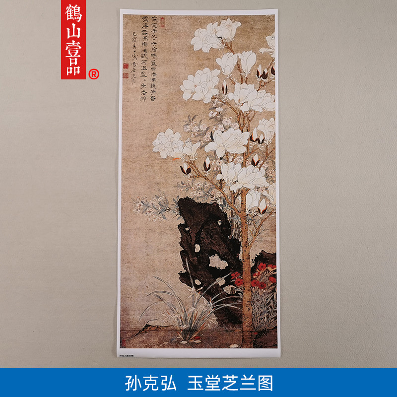 高清复刻孙克弘玉堂芝兰图花鸟画