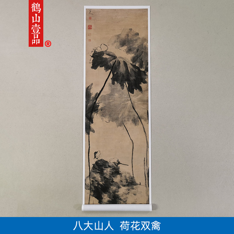 1:1名家真迹国画山水画古代名画复制品朱耷荷花双禽图47*174cm