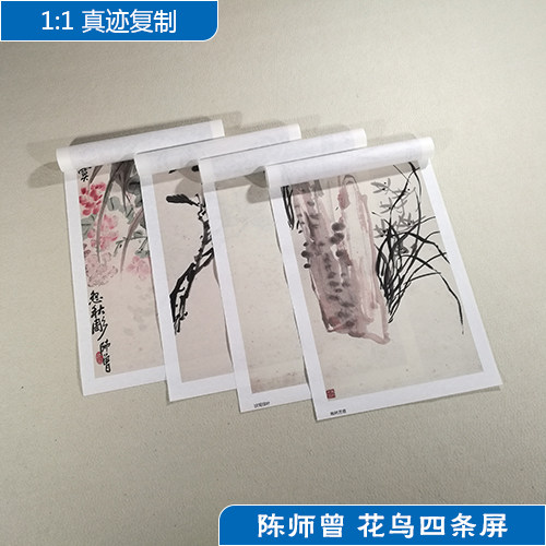 1:1陈师曾花鸟四条屏写意画国画艺术微喷古代名画复制品装饰画