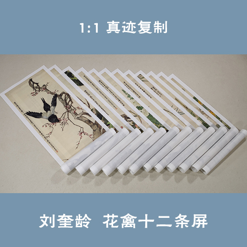 名画复制品刘奎龄花禽十二条屏小写意花鸟画国画艺术微喷装饰画 家居饰品 国画 原图主图