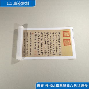 1:1明唐寅唐伯虎行书达摩至慧能祖师传喷古代书法复制品装饰画